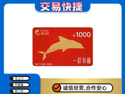 焦作山阳区购物卡回收携程任我行卡.jpg