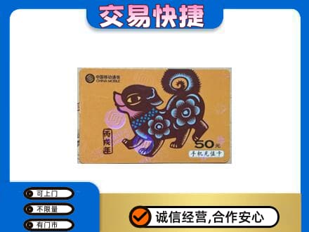 焦作山阳区高价回收移动卡