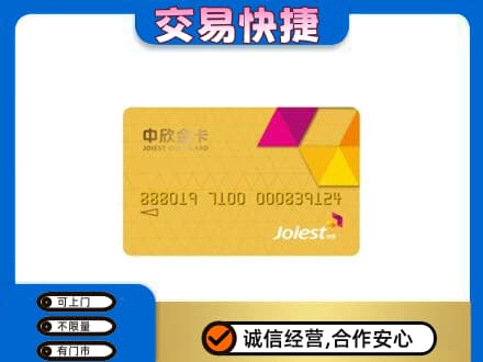 焦作山阳区购物卡回收中欣购物卡.jpg