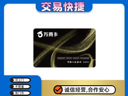 焦作山阳区高价回收万商卡