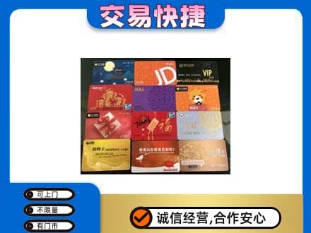 焦作山阳区高价回收网购卡