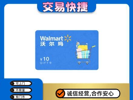 焦作山阳区高价回收沃尔玛卡