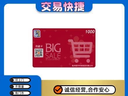 焦作山阳区回收世纪联华卡