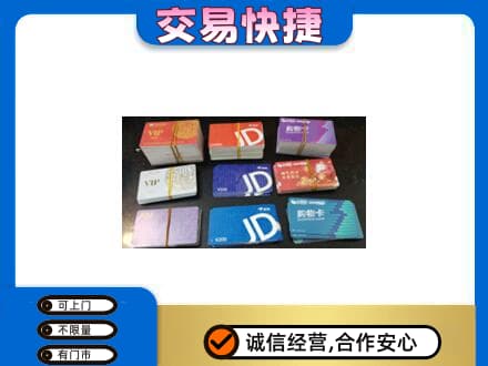 焦作山阳区回收超市卡