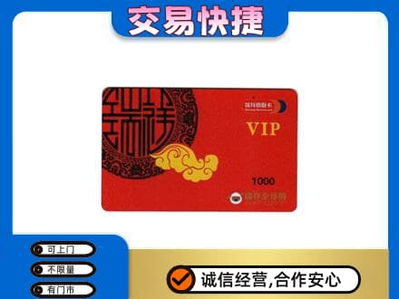 焦作山阳区购物卡回收瑞祥商联卡.jpg