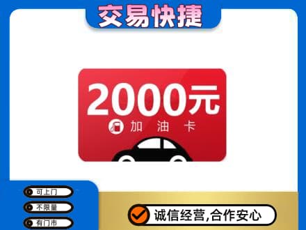 焦作山阳区高价回收加油卡