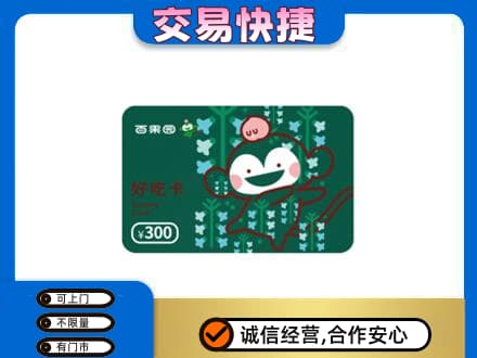 焦作山阳区高价回收百果园卡