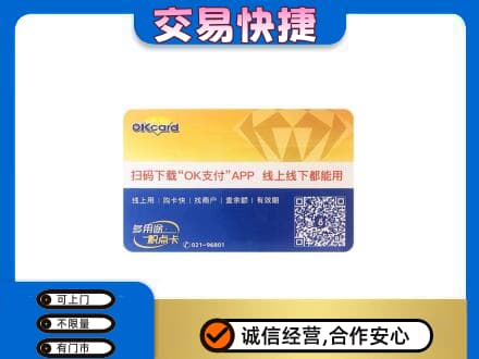 焦作山阳区高价回收百联OK购物卡