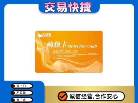 焦作山阳区高价回收大润发超市卡