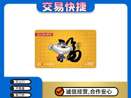 焦作山阳区高价回收京东E卡