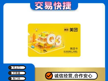 焦作山阳区高价回收美团卡