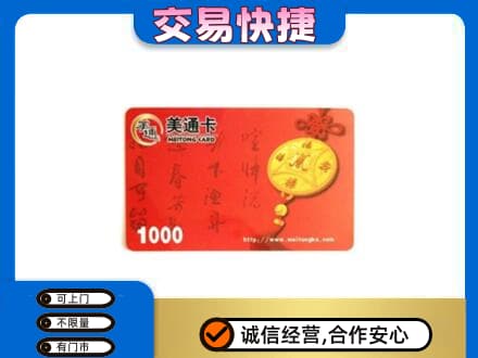 焦作山阳区高价回收美通卡