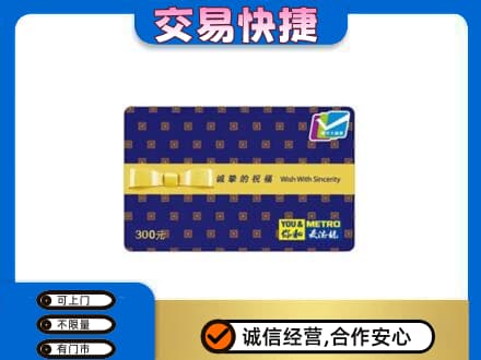 焦作山阳区高价回收麦德龙卡