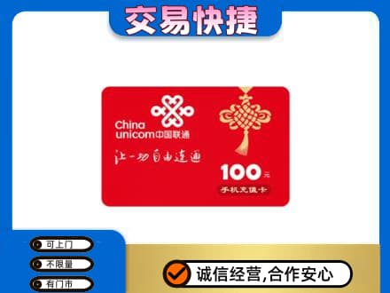焦作山阳区高价回收联通卡