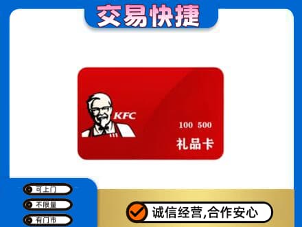 焦作山阳区高价回收肯德基卡