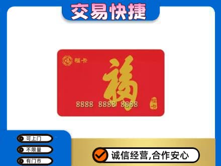 焦作山阳区回收购物卡过程