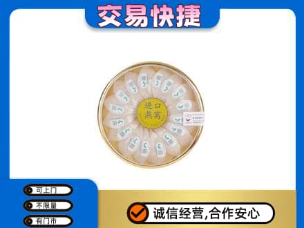焦作山阳区高价回收进口燕窝