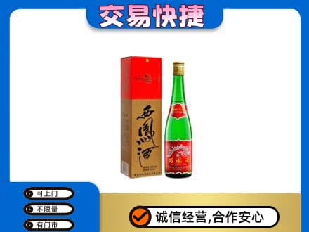 焦作山阳区回收西凤酒