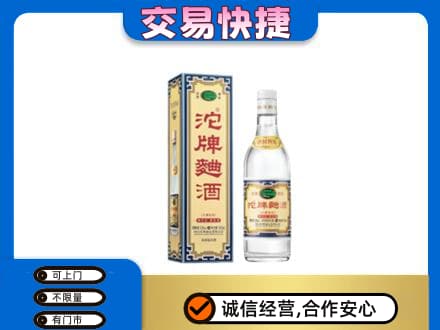 焦作山阳区高价回收沱牌曲酒