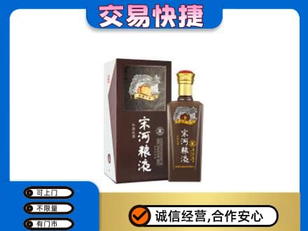 焦作山阳区高价回收宋河粮液