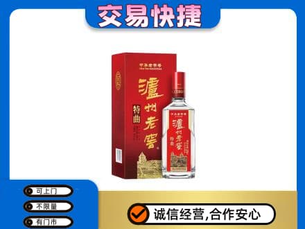 焦作山阳区高价回收泸州老窖l