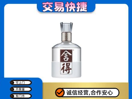 焦作山阳区高价回收舍得