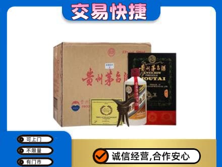 焦作山阳区回收珍品茅台酒