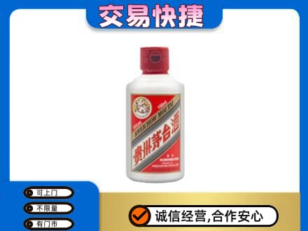 焦作山阳区回收茅台小可爱