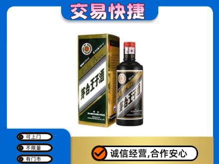 焦作山阳区回收茅台王子酒